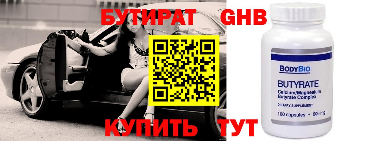 БУТИРАТ  Вход с VPN  Сальск  Бутират оксибутират 