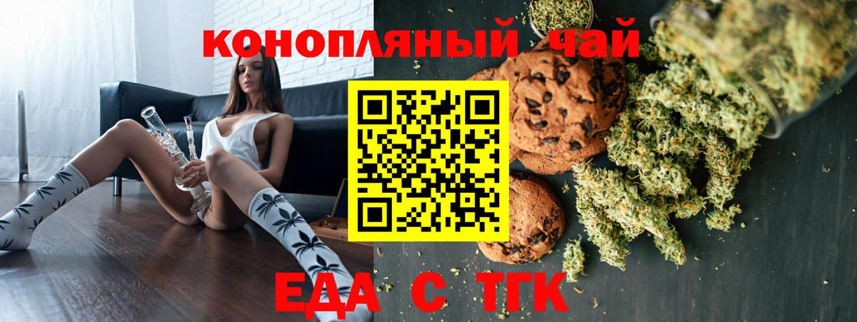 Еда ТГК марихуана  Вход с VPN  Сальск 