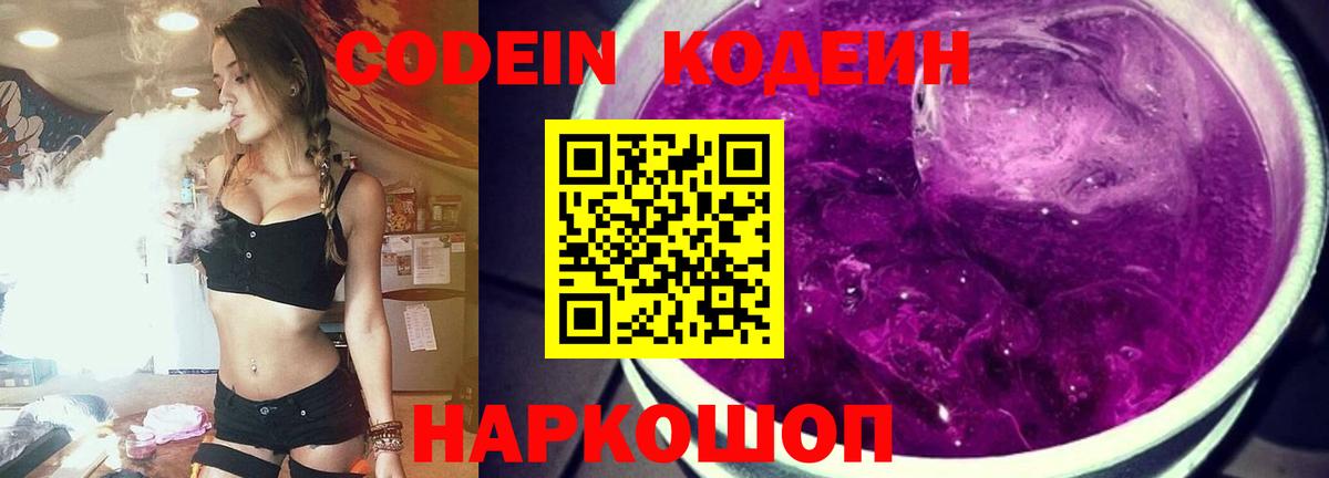 Кодеин напиток Lean (лин)  Кодеин напиток Lean (лин)  Вход с VPN  Сальск 