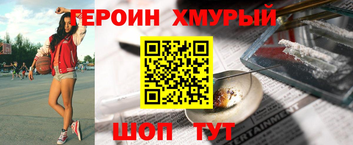 Героин хмурый  Вход с VPN  Сальск 
