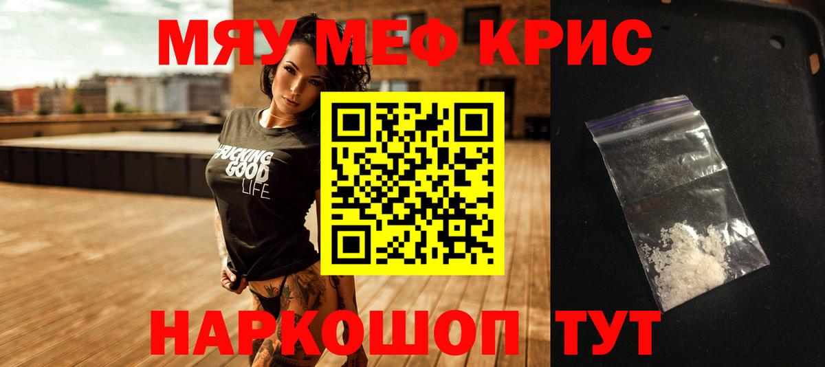 Меф мяу мяу  Сальск
